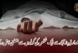 خضدار فیروز آباد سے ایک شخص کی گولیوں سے چھلنی لاش برآمد