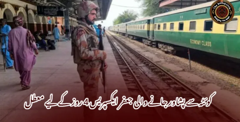 کوئٹہ سے پشاور جانے والی جعفر ایکسپریس 4 روز کے لیے معطل