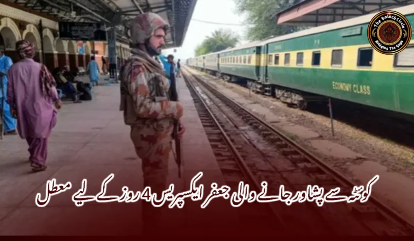 کوئٹہ سے پشاور جانے والی جعفر ایکسپریس 4 روز کے لیے معطل
