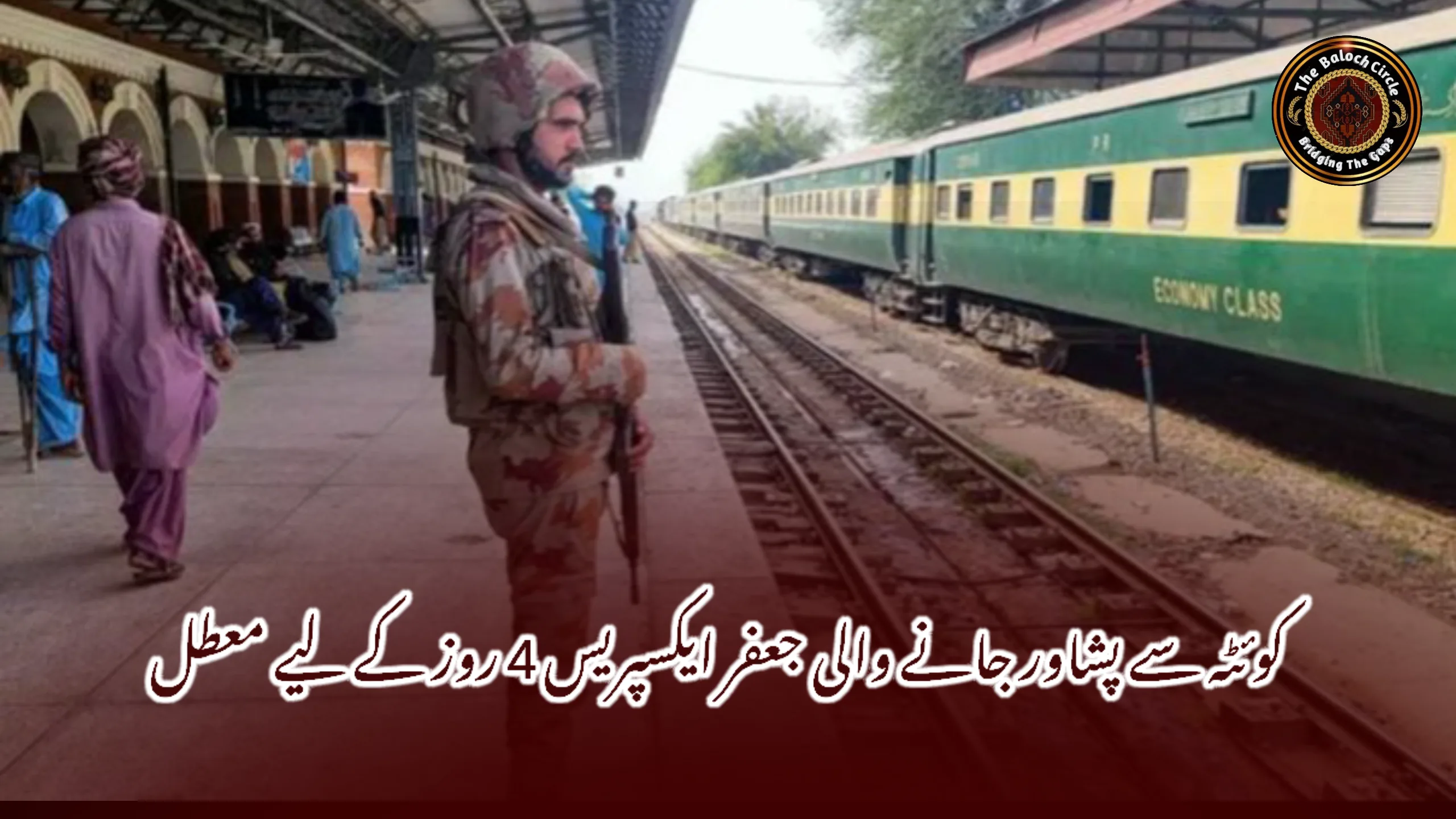 کوئٹہ سے پشاور جانے والی جعفر ایکسپریس 4 روز کے لیے معطل