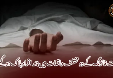 قلات فائرنگ کے دو مختلف واقعات میں چھ افراد ہلاک ہوگئے۔