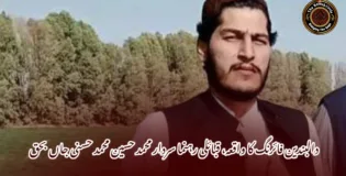 دالبندین فائرنگ کا واقعہ، قبائلی رہنما سردار محمد حسین محمد حسنی جاں بحق