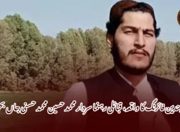 دالبندین فائرنگ کا واقعہ، قبائلی رہنما سردار محمد حسین محمد حسنی جاں بحق