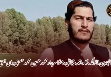 دالبندین فائرنگ کا واقعہ، قبائلی رہنما سردار محمد حسین محمد حسنی جاں بحق