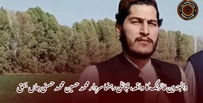 دالبندین فائرنگ کا واقعہ، قبائلی رہنما سردار محمد حسین محمد حسنی جاں بحق