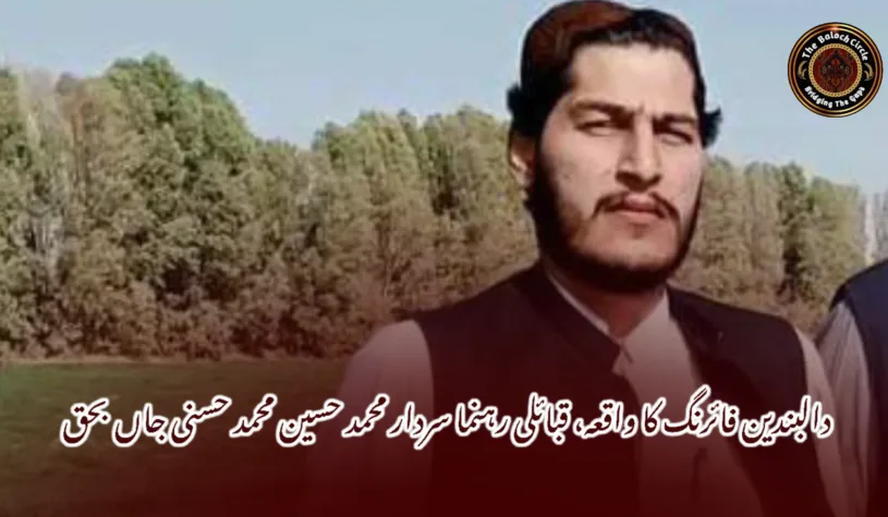 دالبندین فائرنگ کا واقعہ، قبائلی رہنما سردار محمد حسین محمد حسنی جاں بحق