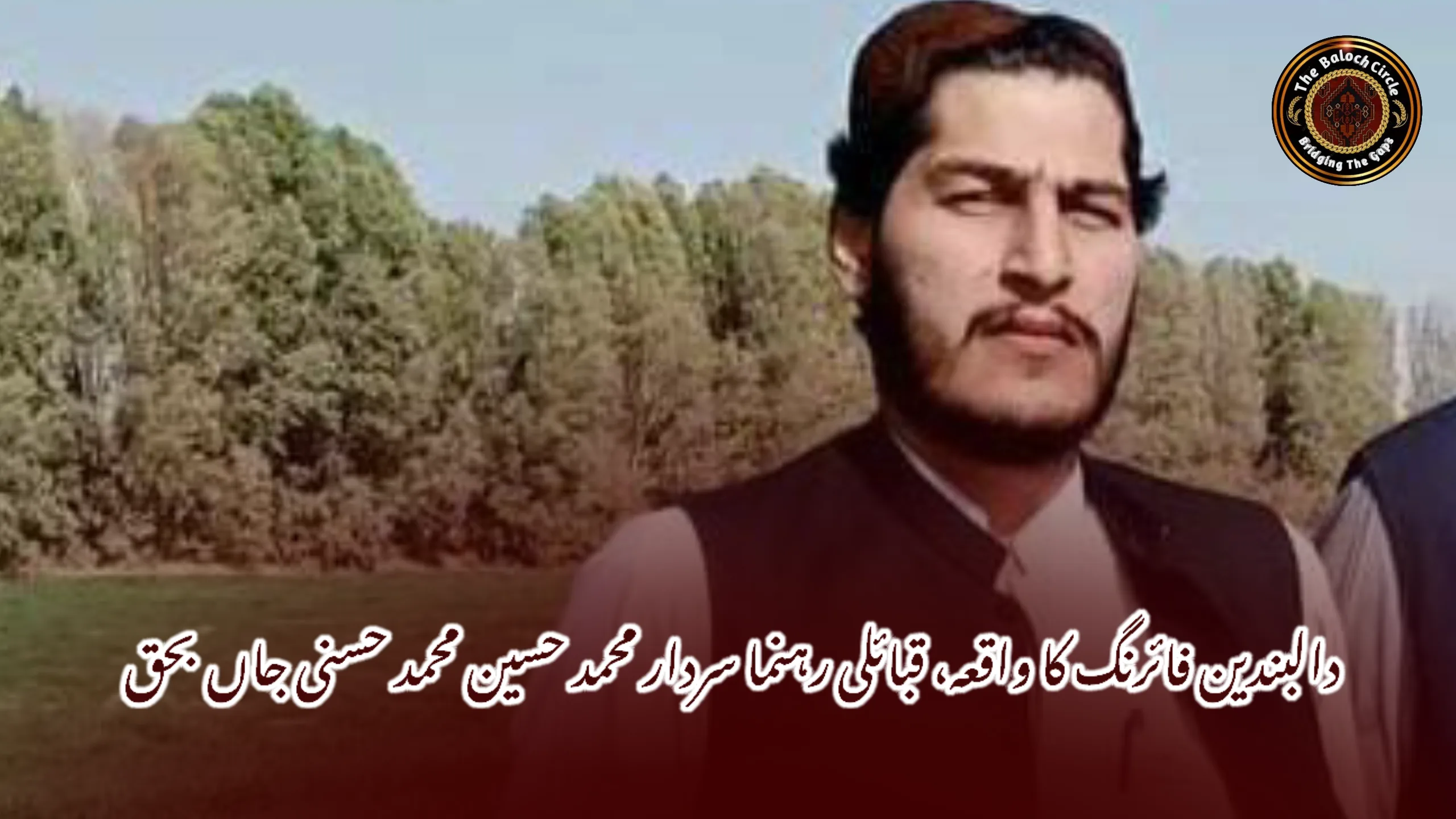 دالبندین فائرنگ کا واقعہ، قبائلی رہنما سردار محمد حسین محمد حسنی جاں بحق