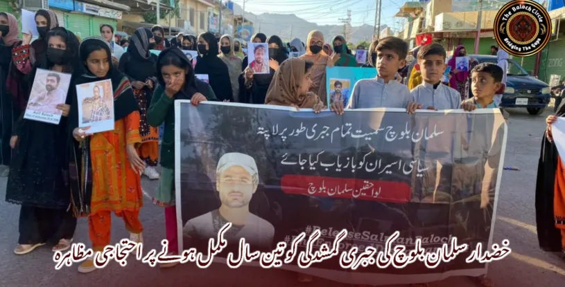 خضدار سلمان بلوچ کی جبری گمشدگی کو تین سال مکمل ہونے پر احتجاجی مظاہرہ