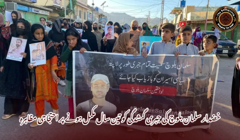 خضدار سلمان بلوچ کی جبری گمشدگی کو تین سال مکمل ہونے پر احتجاجی مظاہرہ