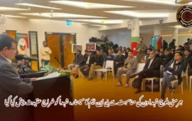 جرمنی بلوچ شہدا دن کی مناسبت سے بی این ایم کا سیمنار ، شہدا کو خراج عقیدت پیش کیا گیا