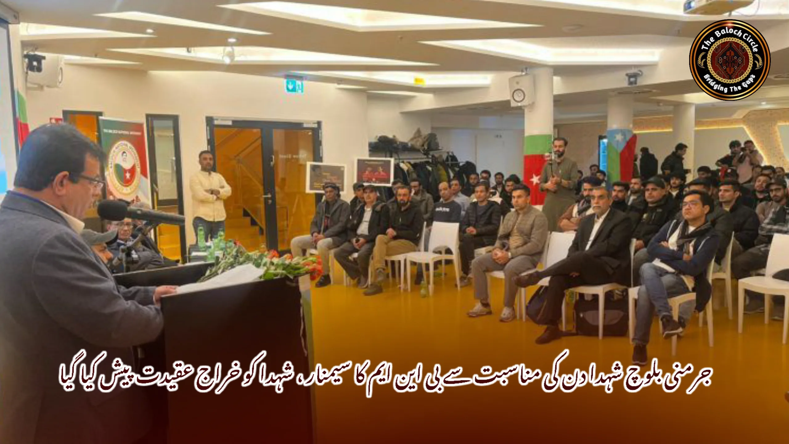 جرمنی بلوچ شہدا دن کی مناسبت سے بی این ایم کا سیمنار ، شہدا کو خراج عقیدت پیش کیا گیا