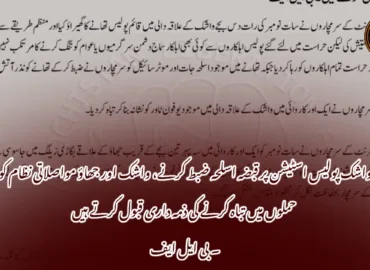 واشک پولیس اسٹیشن پر قبضہ اسلحہ ضبط کرنے، واشک اور جھاؤ مواصلاتی نظام کو حملوں میں تباہ کرنے کی ذمہ داری قبول کرتے ہیں۔ بی ایل ایف