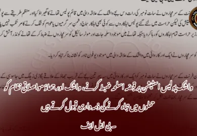 واشک پولیس اسٹیشن پر قبضہ اسلحہ ضبط کرنے، واشک اور جھاؤ مواصلاتی نظام کو حملوں میں تباہ کرنے کی ذمہ داری قبول کرتے ہیں۔ بی ایل ایف