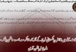 قلات حملے میں قابض پاکستانی فوج کے آلہ کار شاکر سعد اللہ و ساتھی ہلاک – بلوچ لبریشن آرمی