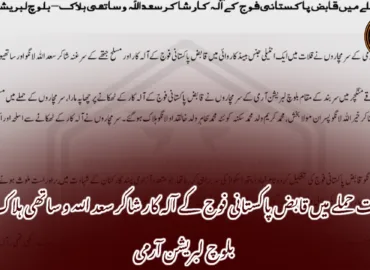 قلات حملے میں قابض پاکستانی فوج کے آلہ کار شاکر سعد اللہ و ساتھی ہلاک – بلوچ لبریشن آرمی