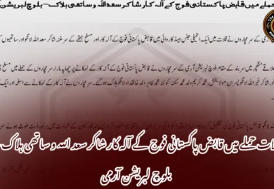 قلات حملے میں قابض پاکستانی فوج کے آلہ کار شاکر سعد اللہ و ساتھی ہلاک – بلوچ لبریشن آرمی