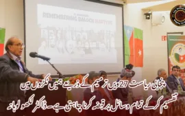 پنجابی ریاست 27ویں ترمیم کے ذریعے ہمیں ٹکڑوں میں تقسیم کرکے تمام وسائل پر قبضہ کرنا چاہتی ہے ۔ ڈاکٹر لکھو لوہانہ