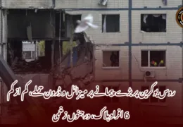 روس یوکرین پر بڑے پیمانے پر میزائل و ڈرون حملے، کم از کم 6 افراد ہلاک، درجنوں زخمی