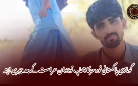 گومازی پاکستانی فورسز کا چھاپہ، نوجوان حراست کے بعد جبری لاپتہ