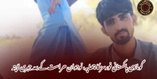 گومازی پاکستانی فورسز کا چھاپہ، نوجوان حراست کے بعد جبری لاپتہ