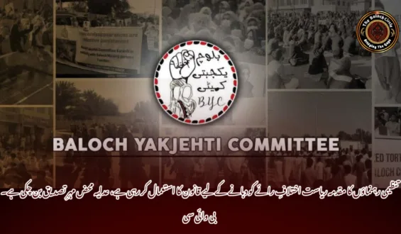 تنظیمی رہنماؤں کا مقدمہ ریاست اختلافِ رائے کو دبانے کے لیے قانون کا استعمال کر رہی ہے، عدلیہ محض مہرِ تصدیق بن چکی ہے۔ بی وائی سی