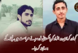 گوادر کراچی دو افراد کو پاکستانی فورسز نے حراست میں لینے کے بعد لاپتہ کر دیا۔