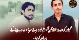 گوادر کراچی دو افراد کو پاکستانی فورسز نے حراست میں لینے کے بعد لاپتہ کر دیا۔