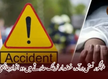 پنجگور نعش برآمد، خضدار ٹریفک حادثے میں دو افراد جانبحق