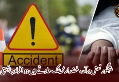 پنجگور نعش برآمد، خضدار ٹریفک حادثے میں دو افراد جانبحق