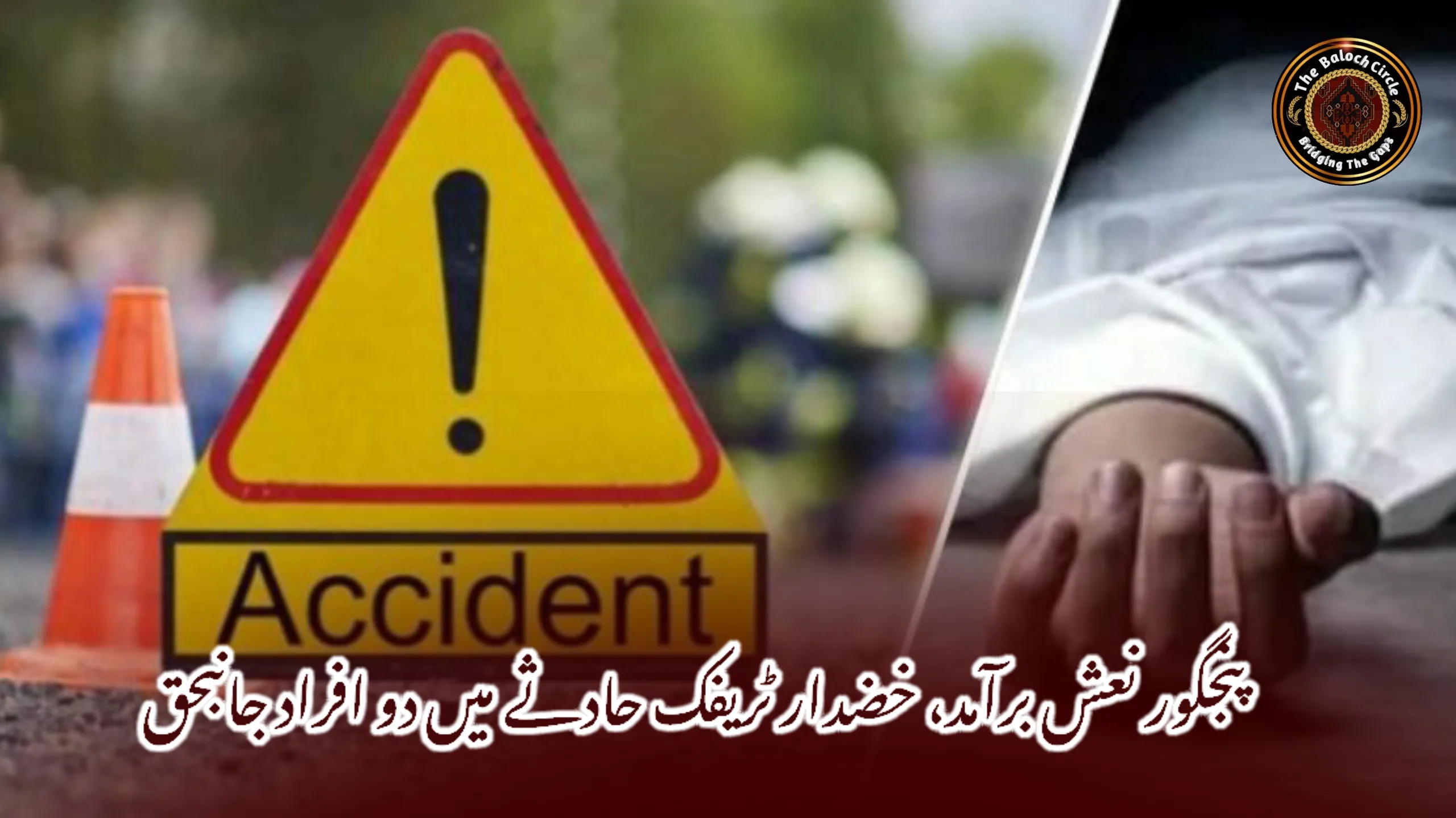 پنجگور نعش برآمد، خضدار ٹریفک حادثے میں دو افراد جانبحق