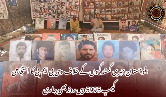 بلوچستان جبری گمشدگیوں کے خلاف وی بی ایم پی کا احتجاجی کیمپ 5995ویں روز بھی جاری