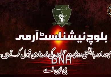 بمپور اور بالِشْتی روڈ پر دو حملوں کی ذمہداری قبول کرتے ہیں۔ بی این اے