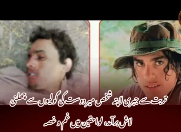 تربت سے جبری لاپتہ شخص میر دوست کی گولیوں سے چھلنی لاش برآمد، لواحقین میں غم و غصہ