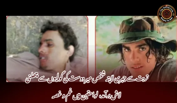 تربت سے جبری لاپتہ شخص میر دوست کی گولیوں سے چھلنی لاش برآمد، لواحقین میں غم و غصہ