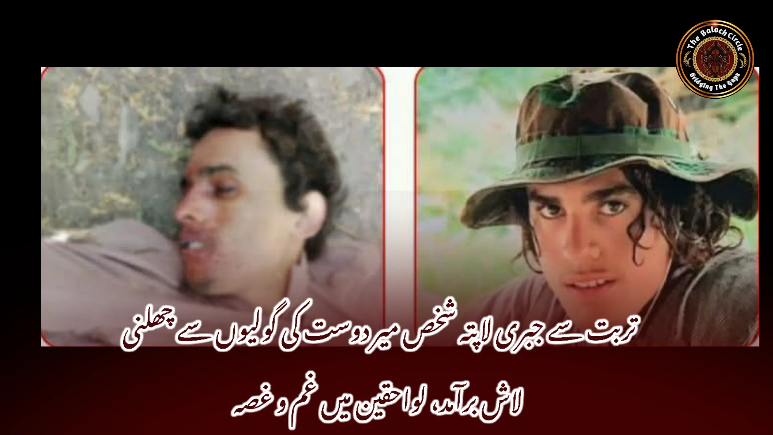 تربت سے جبری لاپتہ شخص میر دوست کی گولیوں سے چھلنی لاش برآمد، لواحقین میں غم و غصہ