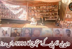 وی بی ایم پی کےاحتجاج کا 5996 واں روز