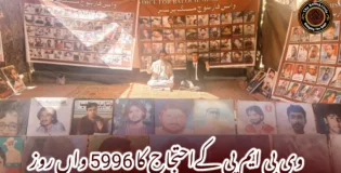 وی بی ایم پی کےاحتجاج کا 5996 واں روز