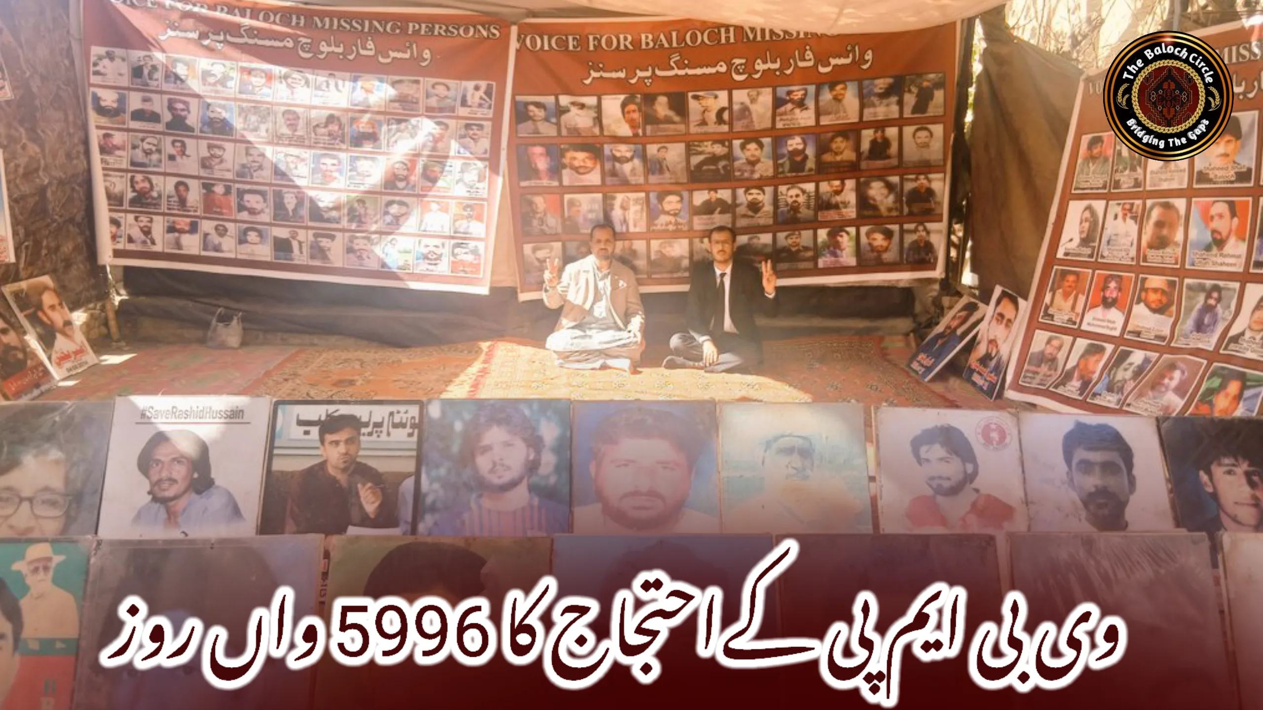 وی بی ایم پی کےاحتجاج کا 5996 واں روز