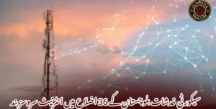 سیکورٹی خدشات بلوچستان کے 36 اضلاع میں انٹرنیٹ سروسز بند