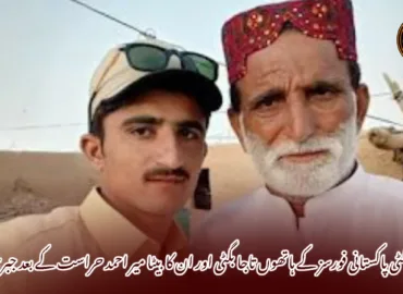 ڈیرہ بگٹی پاکستانی فورسز کے ہاتھوں تاجا بگٹی اور ان کا بیٹا میر احمد حراست کے بعد جبری لاپتہ-