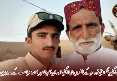 ڈیرہ بگٹی پاکستانی فورسز کے ہاتھوں تاجا بگٹی اور ان کا بیٹا میر احمد حراست کے بعد جبری لاپتہ-