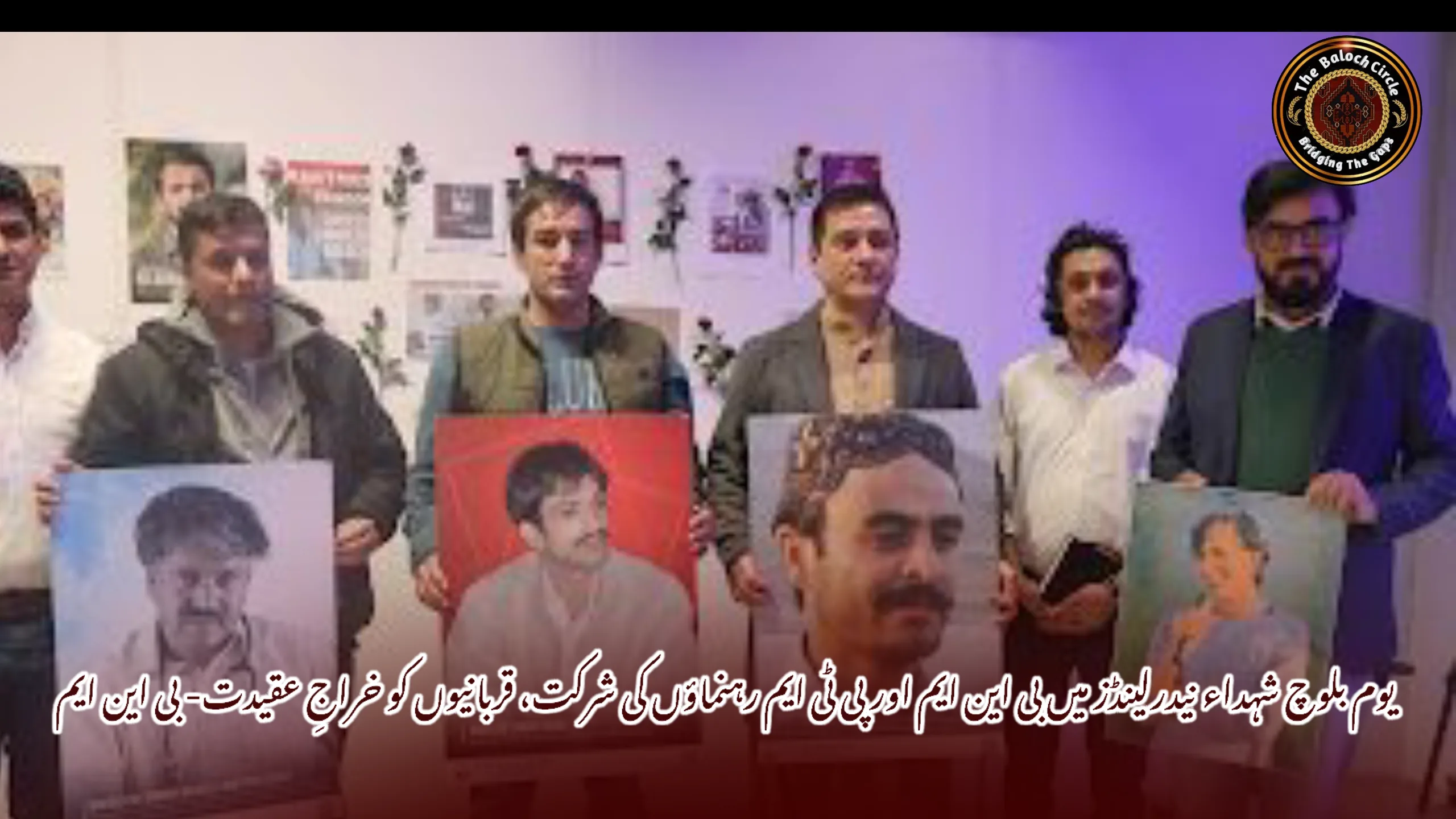 یوم بلوچ شہداء نیدرلینڈز میں بی این ایم اور پی ٹی ایم رہنماؤں کی شرکت، قربانیوں کو خراجِ عقیدت- بی این ایم