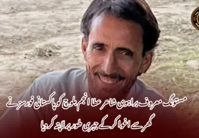 مستونگ معروف براہوی شاعر عطا انجم بلوچ کو پاکستانی فورسز نے گھر سے اغوا کر کے جبری طور پر لاپتہ کر دیا