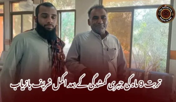 تربت 9 ماہ کی جبری گمشدگی کے بعد اکمل شریف بازیاب