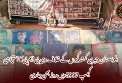 بلوچستان جبری گمشدگیوں کے خلاف وی بی ایم پی کا احتجاجی کیمپ 5997ویں روز بھی جاری