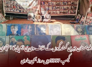 بلوچستان جبری گمشدگیوں کے خلاف وی بی ایم پی کا احتجاجی کیمپ 5997ویں روز بھی جاری