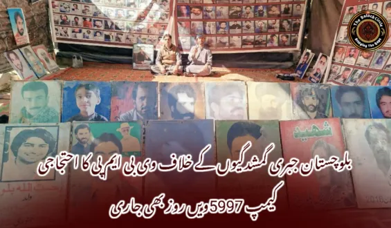 بلوچستان جبری گمشدگیوں کے خلاف وی بی ایم پی کا احتجاجی کیمپ 5997ویں روز بھی جاری