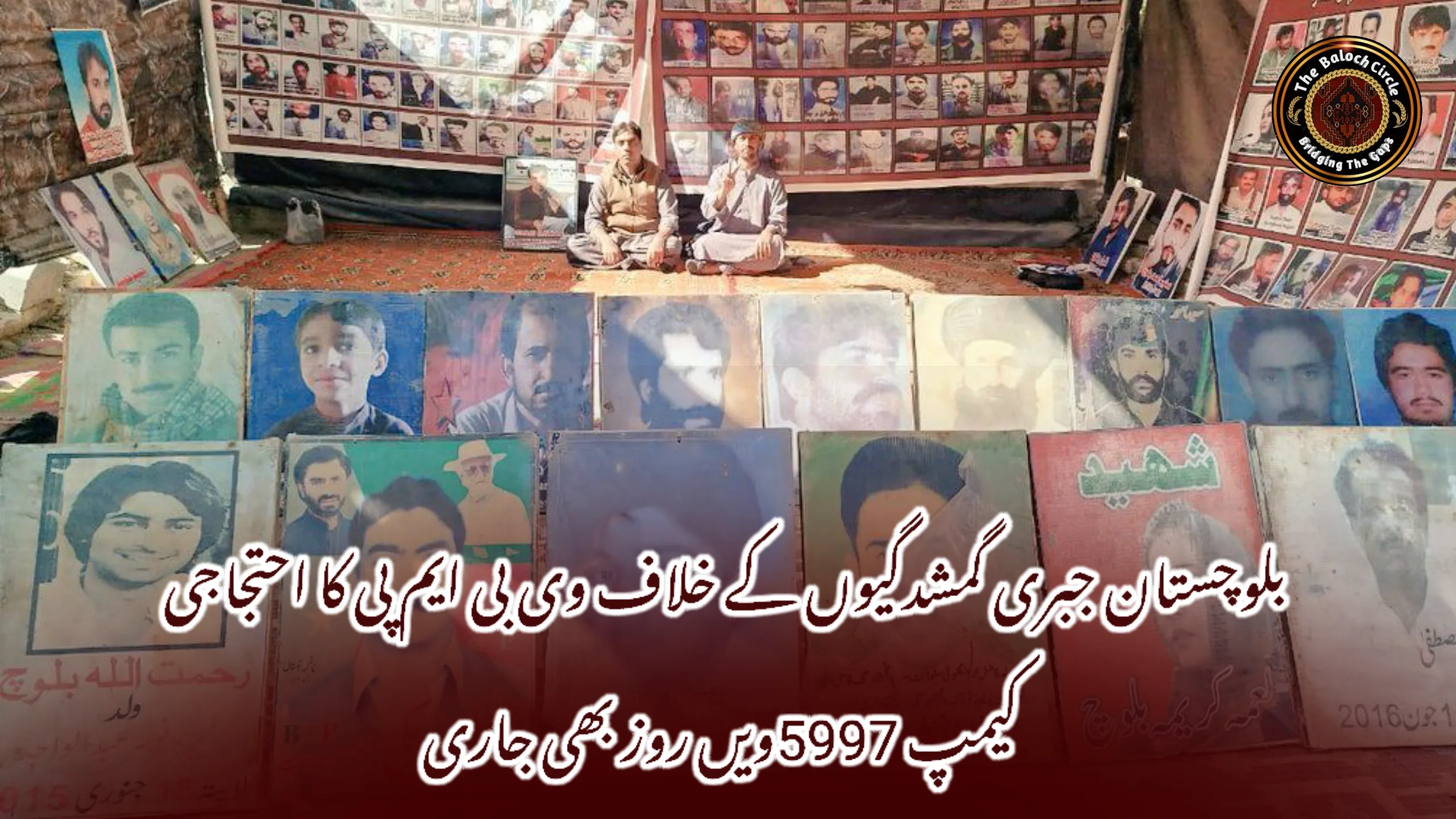 بلوچستان جبری گمشدگیوں کے خلاف وی بی ایم پی کا احتجاجی کیمپ 5997ویں روز بھی جاری