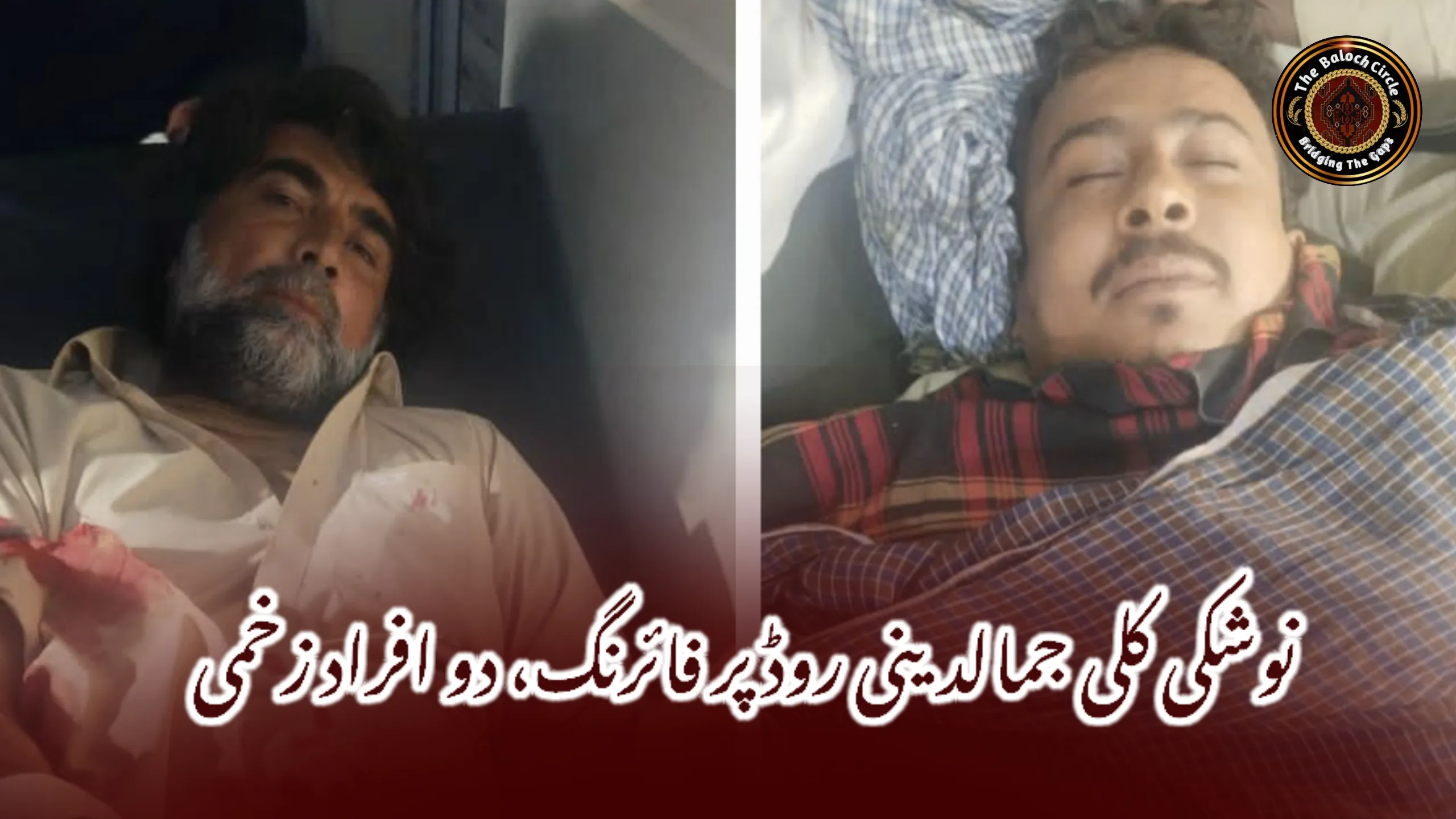 نوشکی کلی جمالدینی روڈ پر فائرنگ، دو افراد زخمی