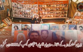 جبری گمشدگیوں کے خلاف وی بی ایم پی احتجاجی کیمپ کو 5998 دن مکمل